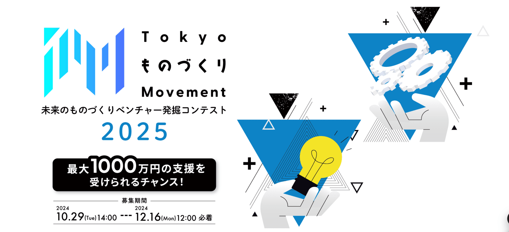 東京ものづくりMovement 2025 image